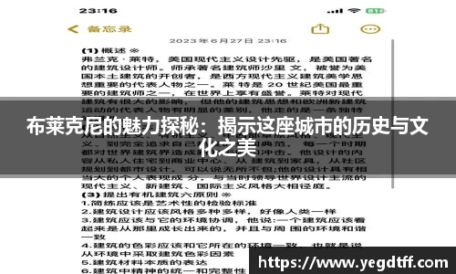 布莱克尼的魅力探秘：揭示这座城市的历史与文化之美