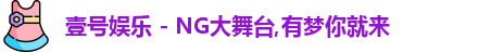 壹号娱乐